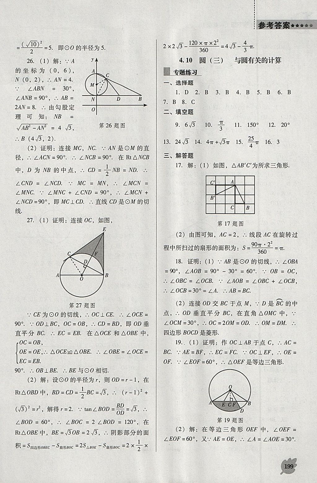 2018年新課程數學能力培養(yǎng)九年級下冊人教版D版 第19頁