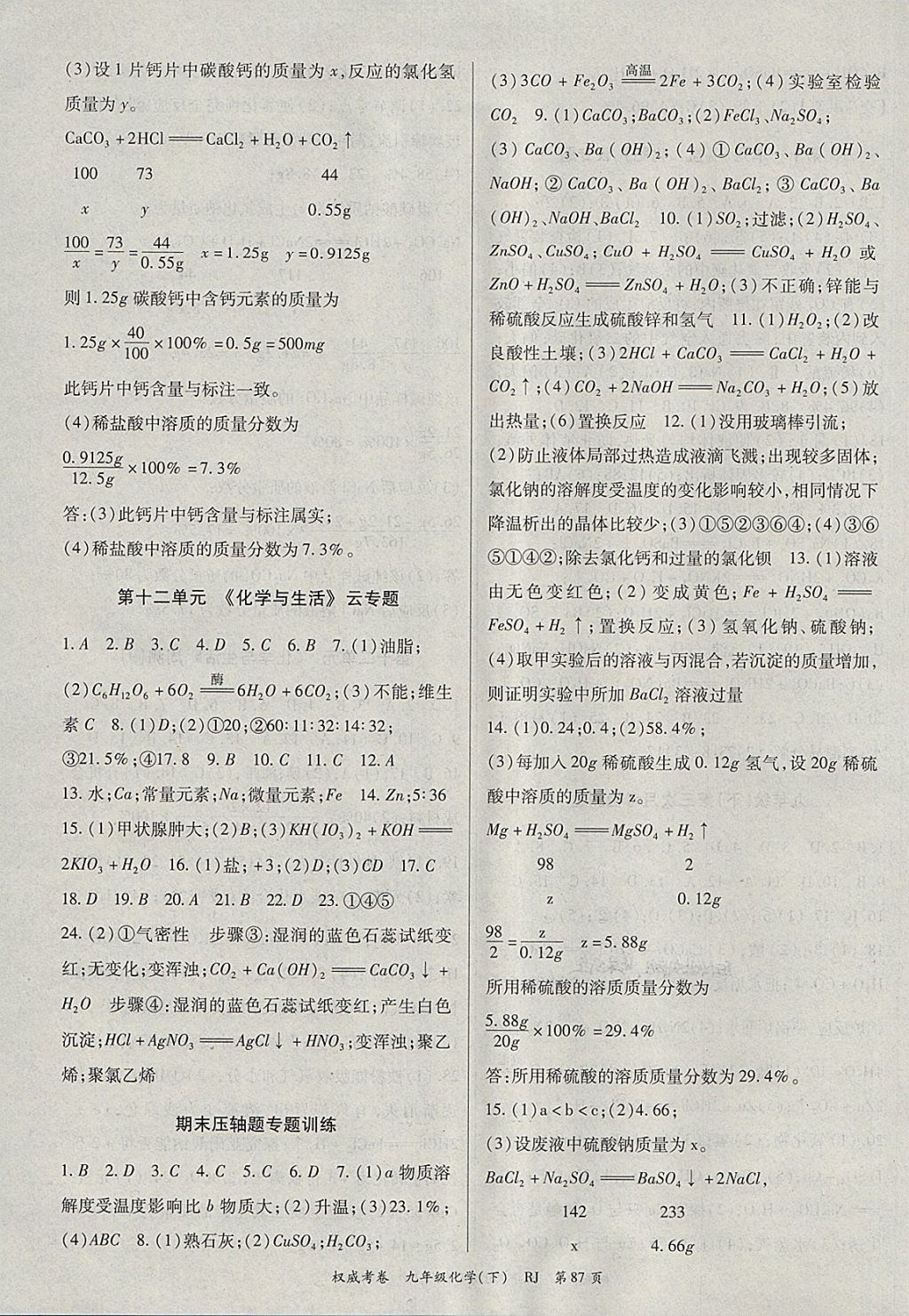 2018年智瑯圖書(shū)權(quán)威考卷九年級(jí)化學(xué)下冊(cè)人教版 第7頁(yè)