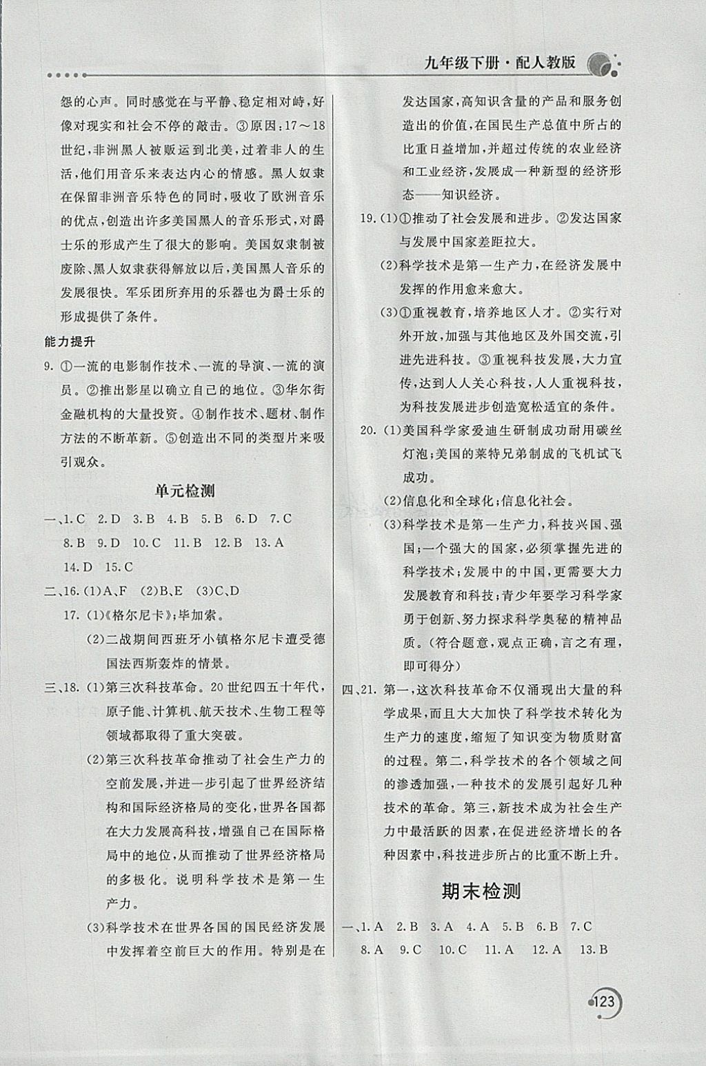 2018年新課堂同步訓(xùn)練九年級(jí)世界歷史下冊(cè)人教版 第15頁(yè)