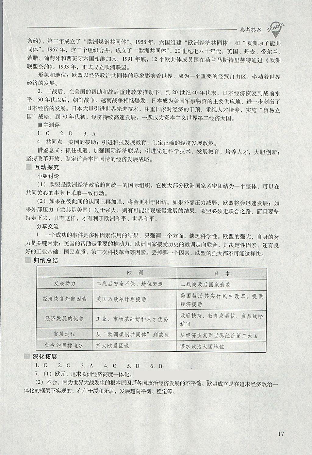 2018年新課程問題解決導(dǎo)學(xué)方案九年級歷史下冊北師大版 第17頁