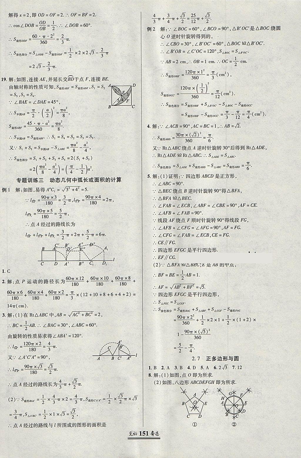 2018年見證奇跡英才學(xué)業(yè)設(shè)計與反饋九年級數(shù)學(xué)下冊湘教版 第18頁