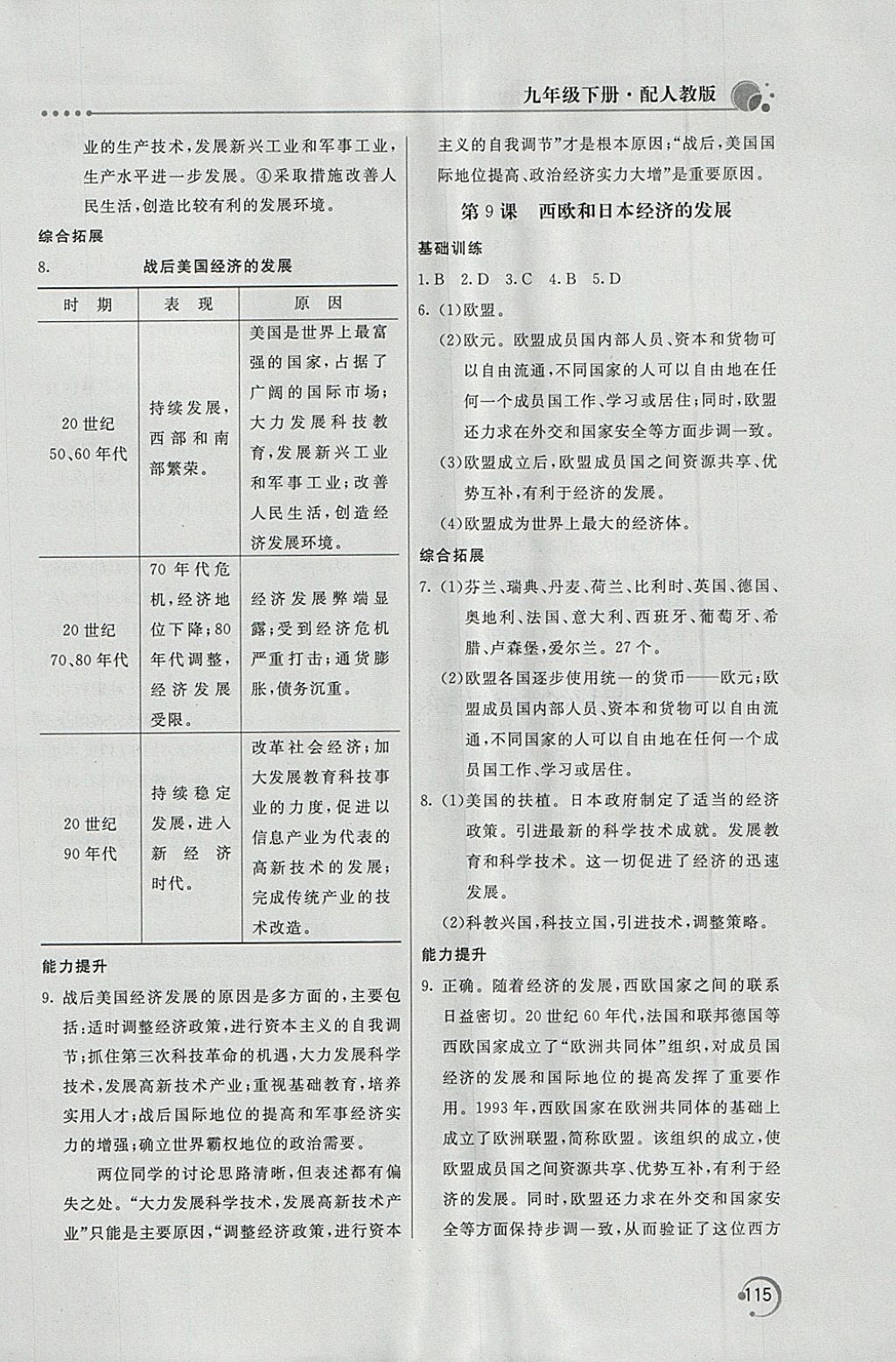 2018年新課堂同步訓練九年級世界歷史下冊人教版 第7頁