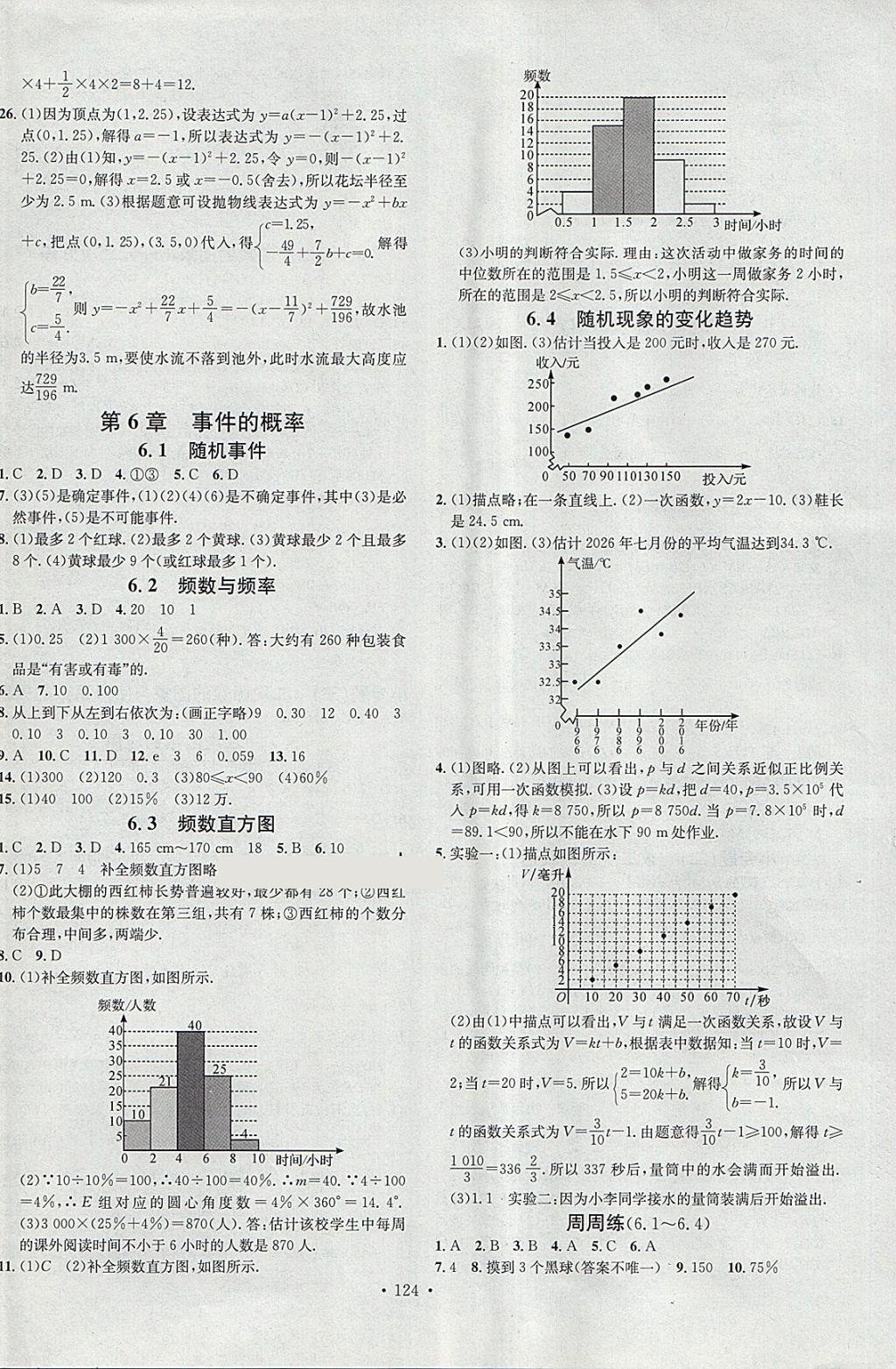 2018年名校課堂九年級數(shù)學下冊青島版黑龍江教育出版社 第8頁