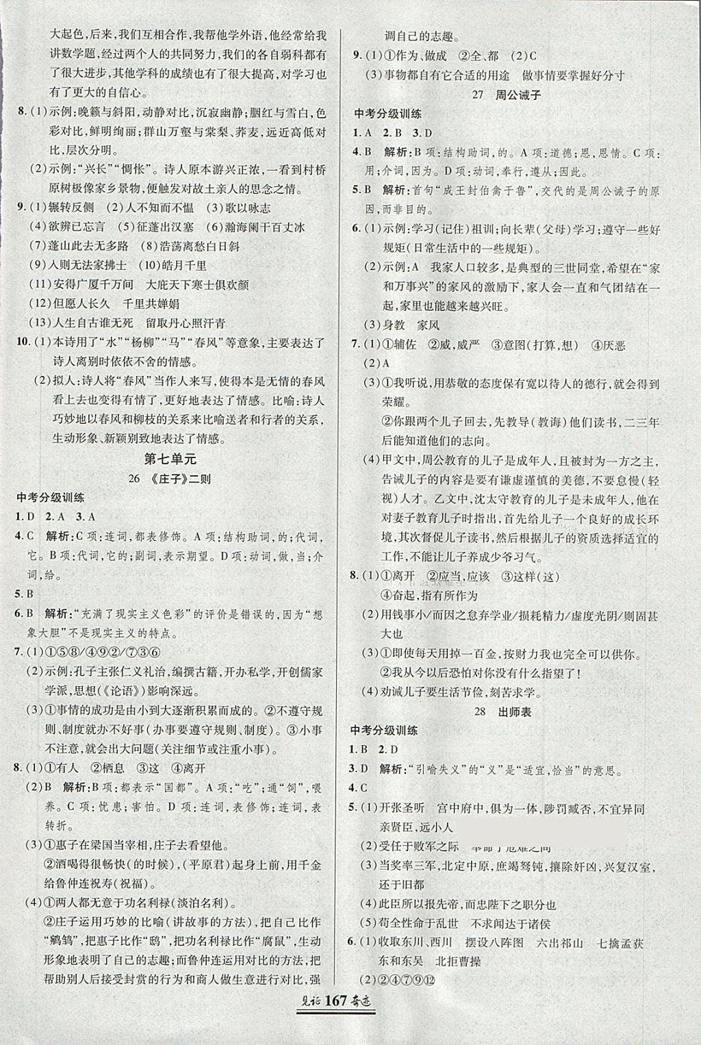 2018年見證奇跡英才學(xué)業(yè)設(shè)計與反饋九年級語文下冊語文版 第10頁