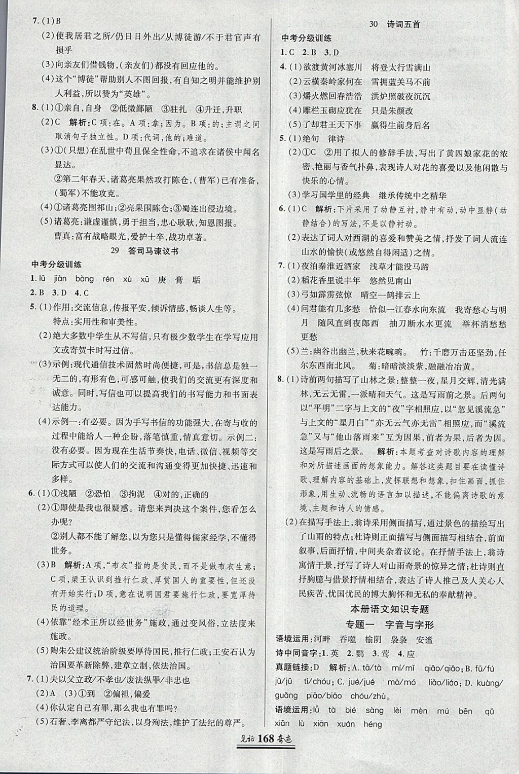 2018年見證奇跡英才學業(yè)設計與反饋九年級語文下冊語文版 第11頁