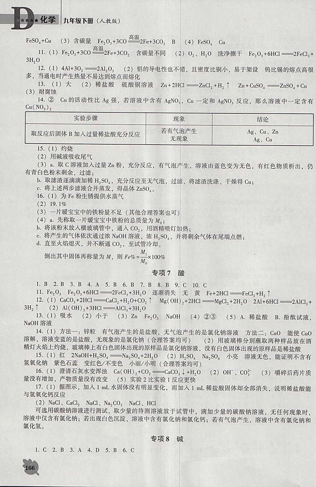 2018年新课程化学能力培养九年级下册人教版D版 第7页