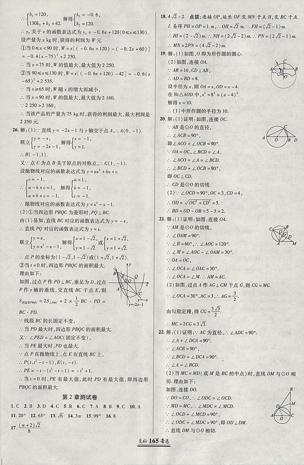 2018年見證奇跡英才學(xué)業(yè)設(shè)計(jì)與反饋九年級數(shù)學(xué)下冊湘教版 第32頁