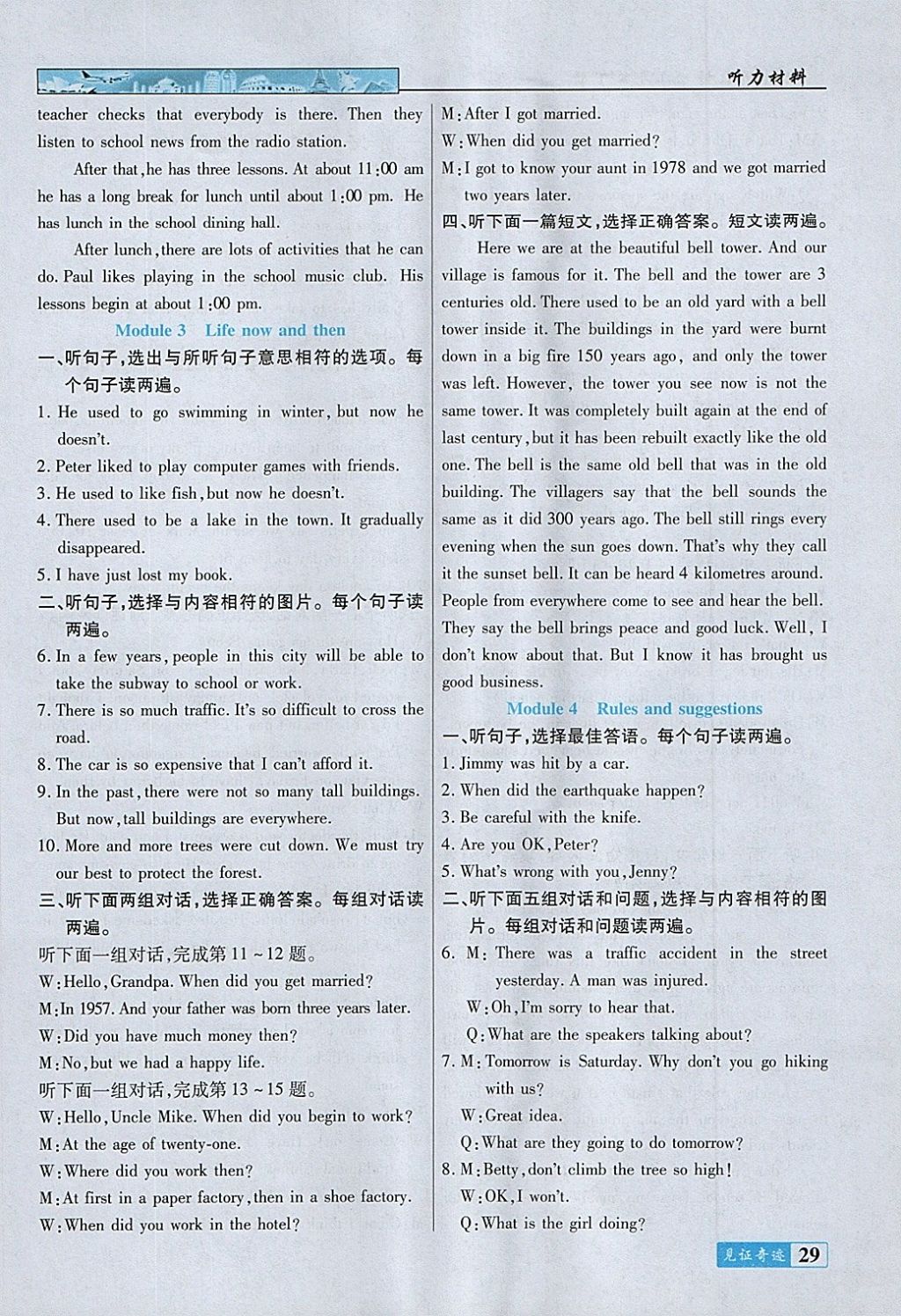 2018年見證奇跡英才學業(yè)設(shè)計與反饋九年級英語下冊外研版 第6頁