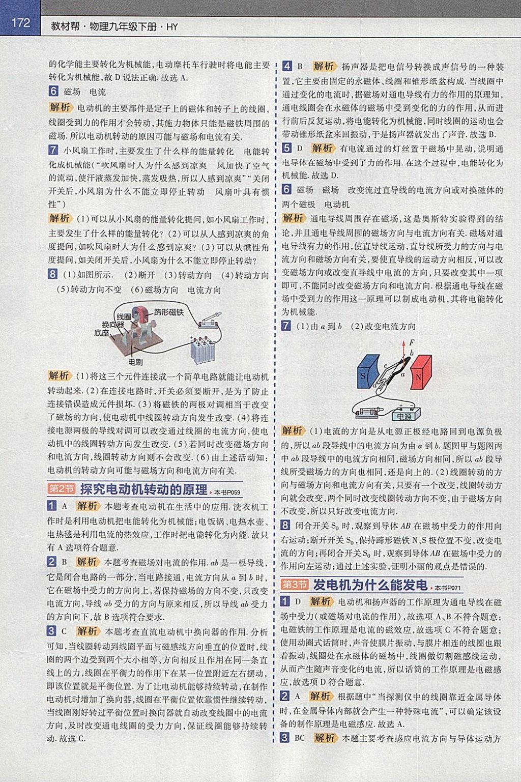 2018年教材幫初中物理九年級下冊滬粵版 第4頁