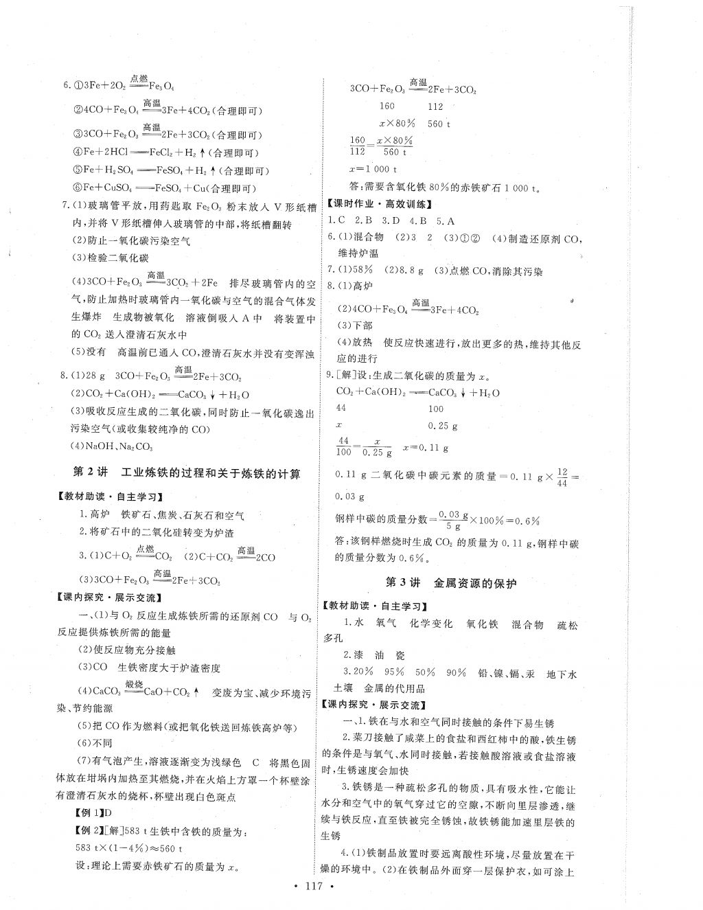 2018年能力培养与测试九年级化学下册人教版 参考答案第3页