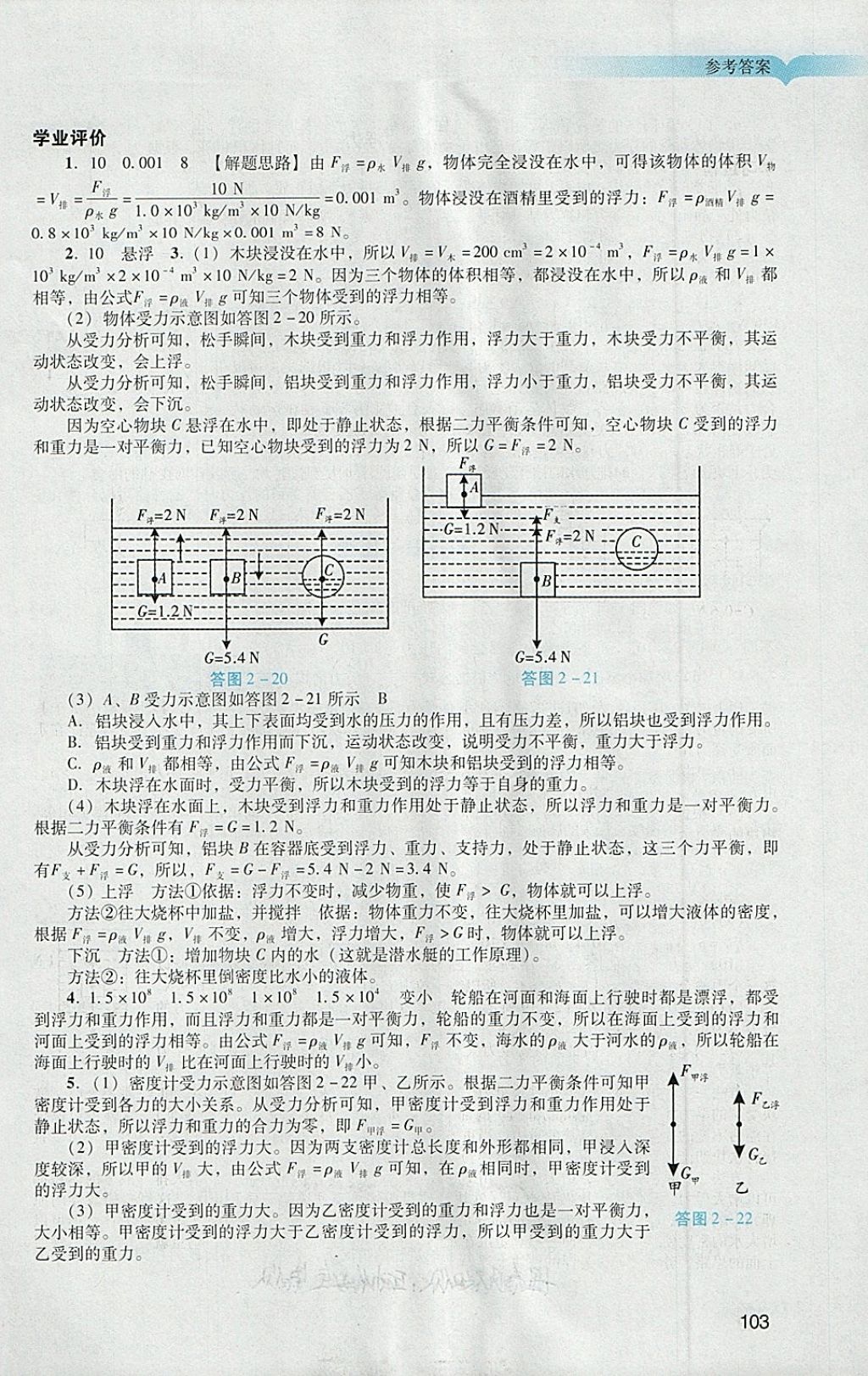 2018年陽光學業(yè)評價九年級物理下冊人教版 第5頁