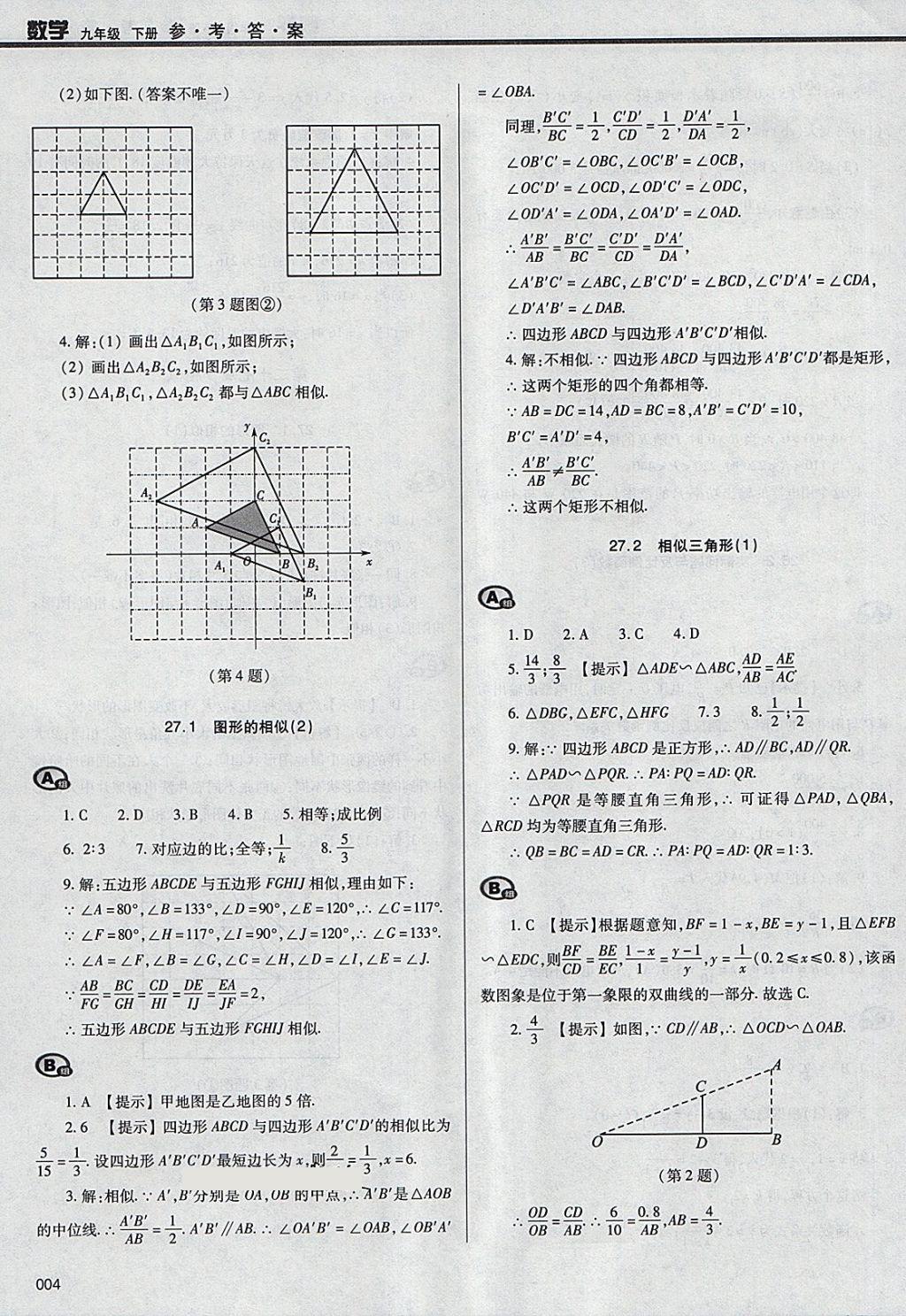 2018年學習質(zhì)量監(jiān)測九年級數(shù)學下冊人教版 第4頁