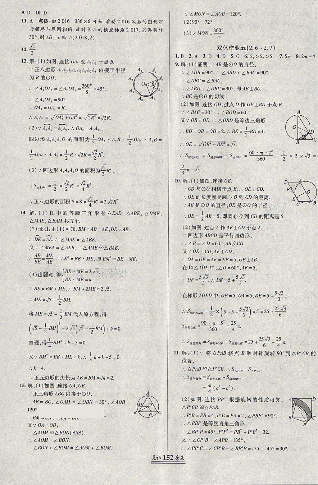 2018年見證奇跡英才學業(yè)設計與反饋九年級數(shù)學下冊湘教版 第19頁