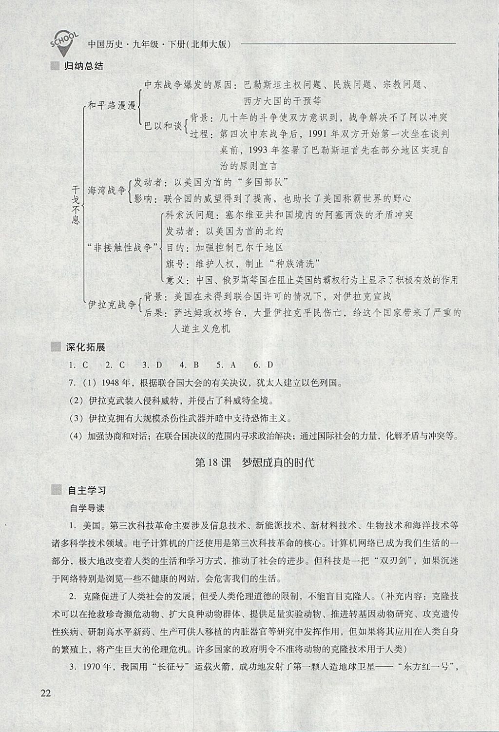 2018年新課程問題解決導學方案九年級歷史下冊北師大版 第22頁