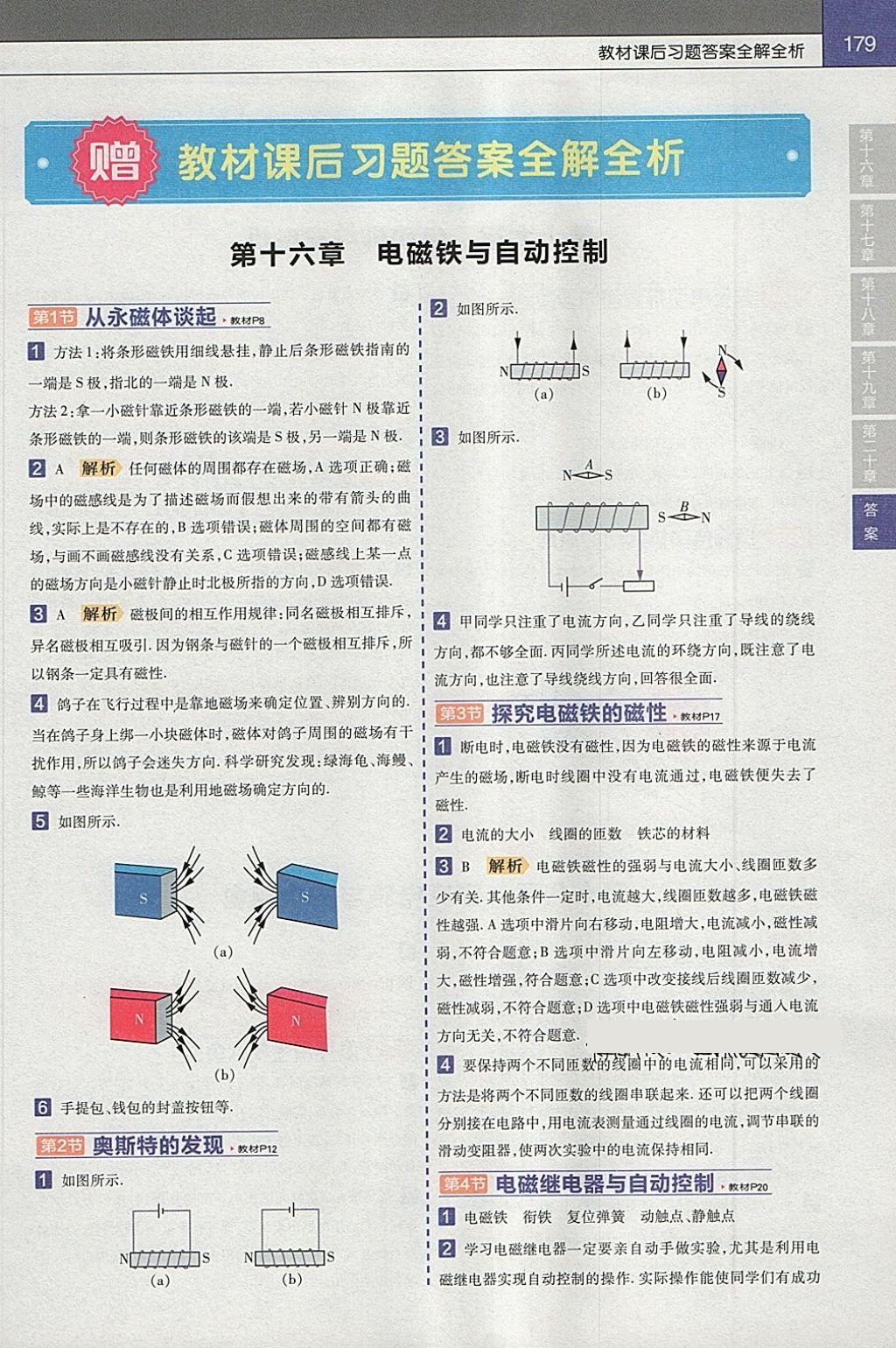 2018年教材幫初中物理九年級下冊滬粵版 第11頁
