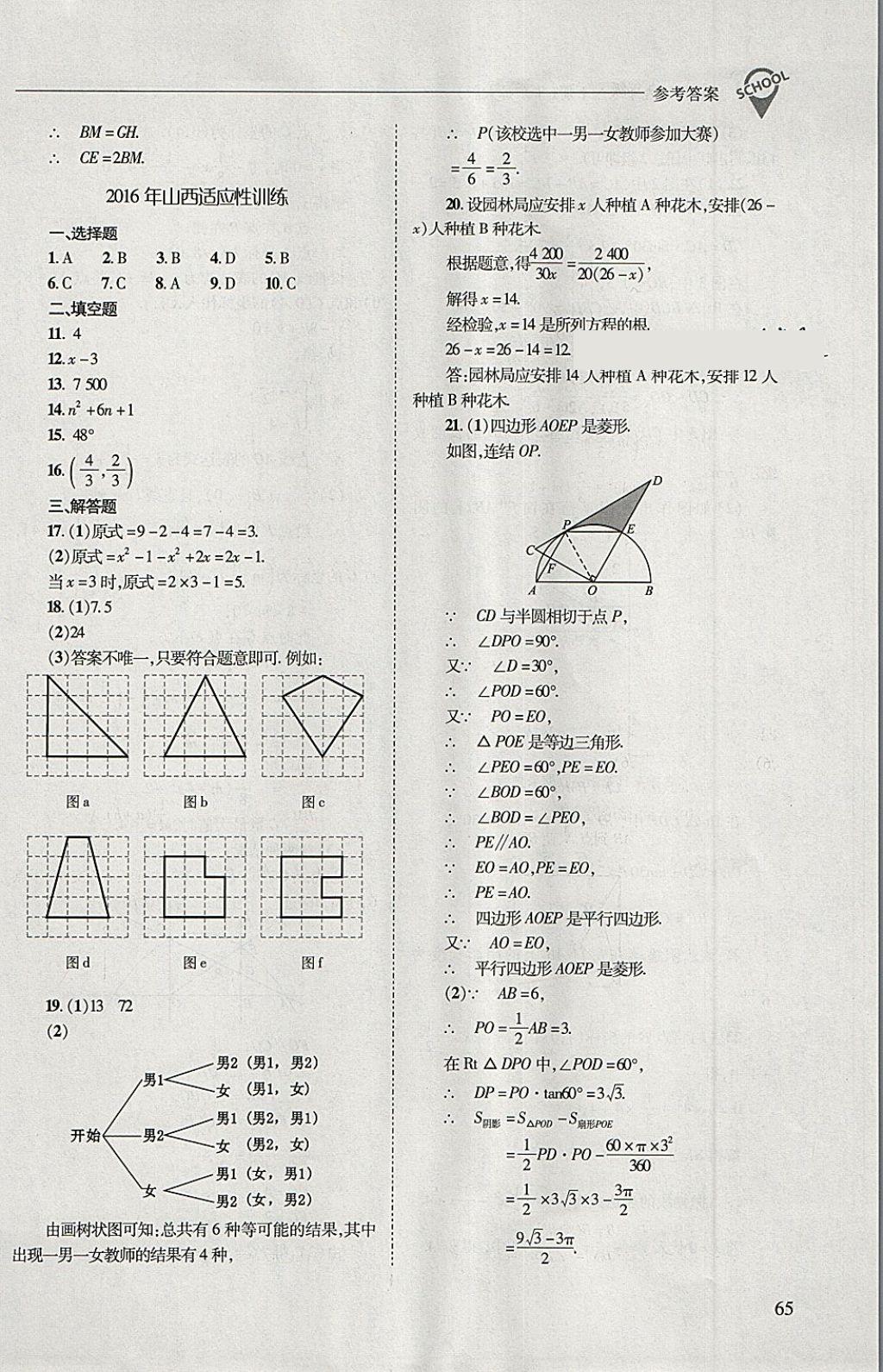 2018年新课程问题解决导学方案九年级数学下册华东师大版 第65页