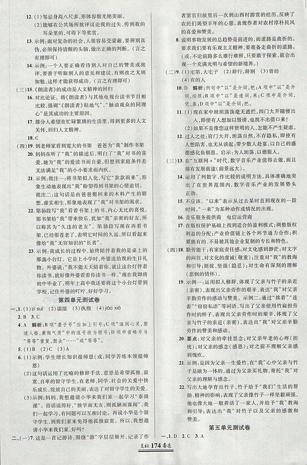 2018年見證奇跡英才學業(yè)設計與反饋九年級語文下冊語文版 第17頁