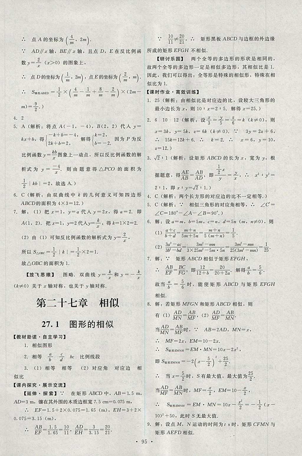 2018年能力培養(yǎng)與測(cè)試九年級(jí)數(shù)學(xué)下冊(cè)人教版 第5頁(yè)