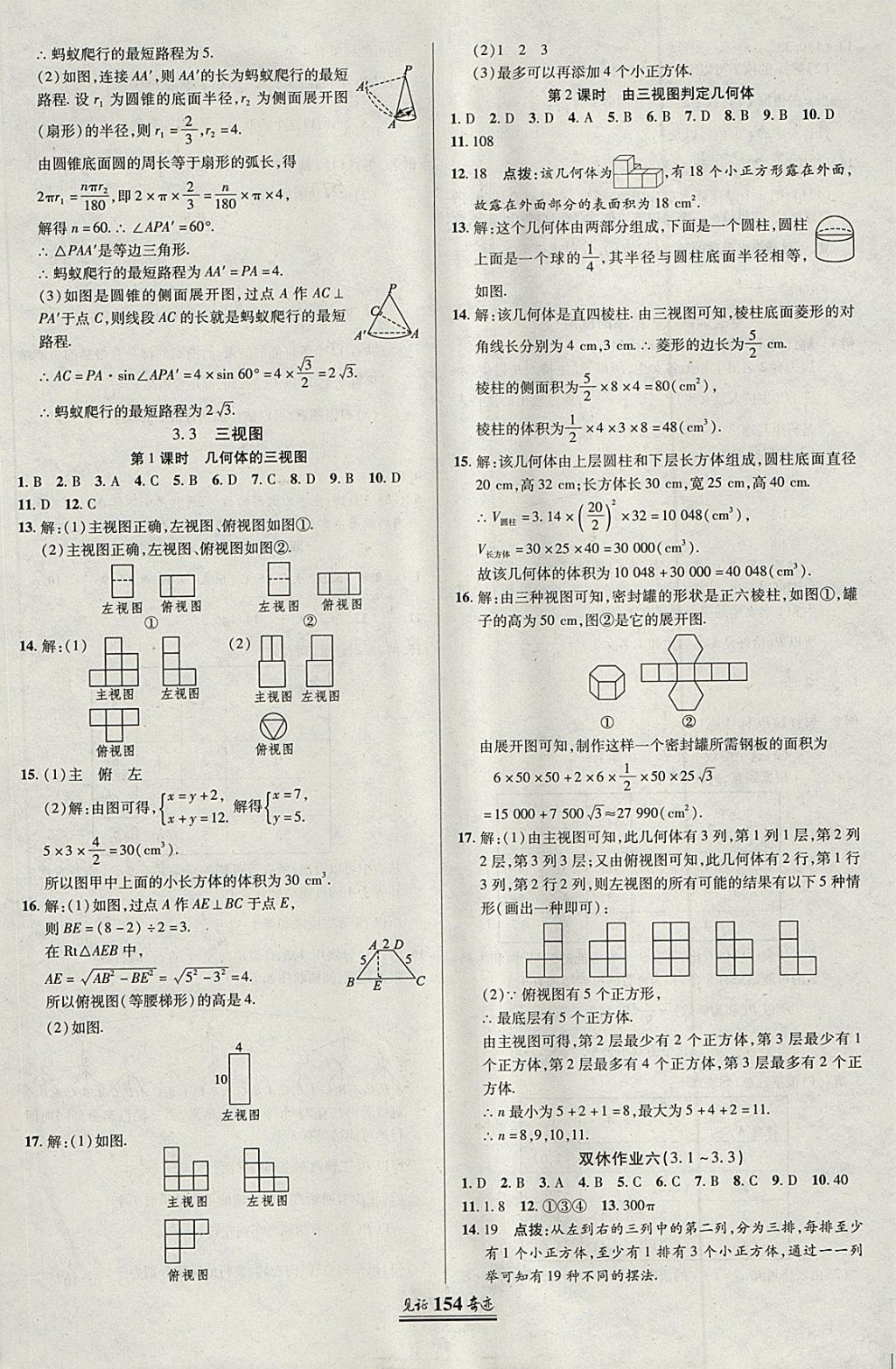 2018年見證奇跡英才學(xué)業(yè)設(shè)計(jì)與反饋九年級數(shù)學(xué)下冊湘教版 第21頁