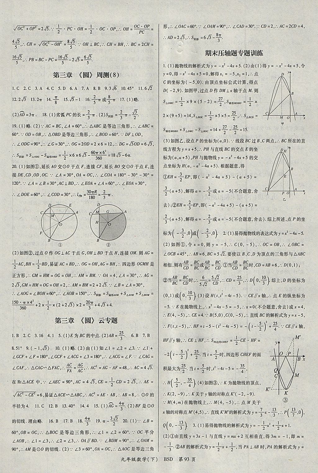 2018年智瑯圖書權(quán)威考卷九年級數(shù)學下冊北師大版 第5頁