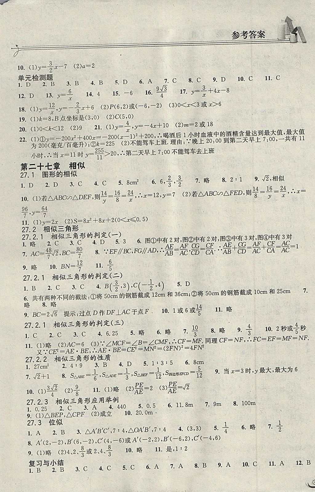 2018年长江作业本同步练习册九年级数学下册人教版 第3页