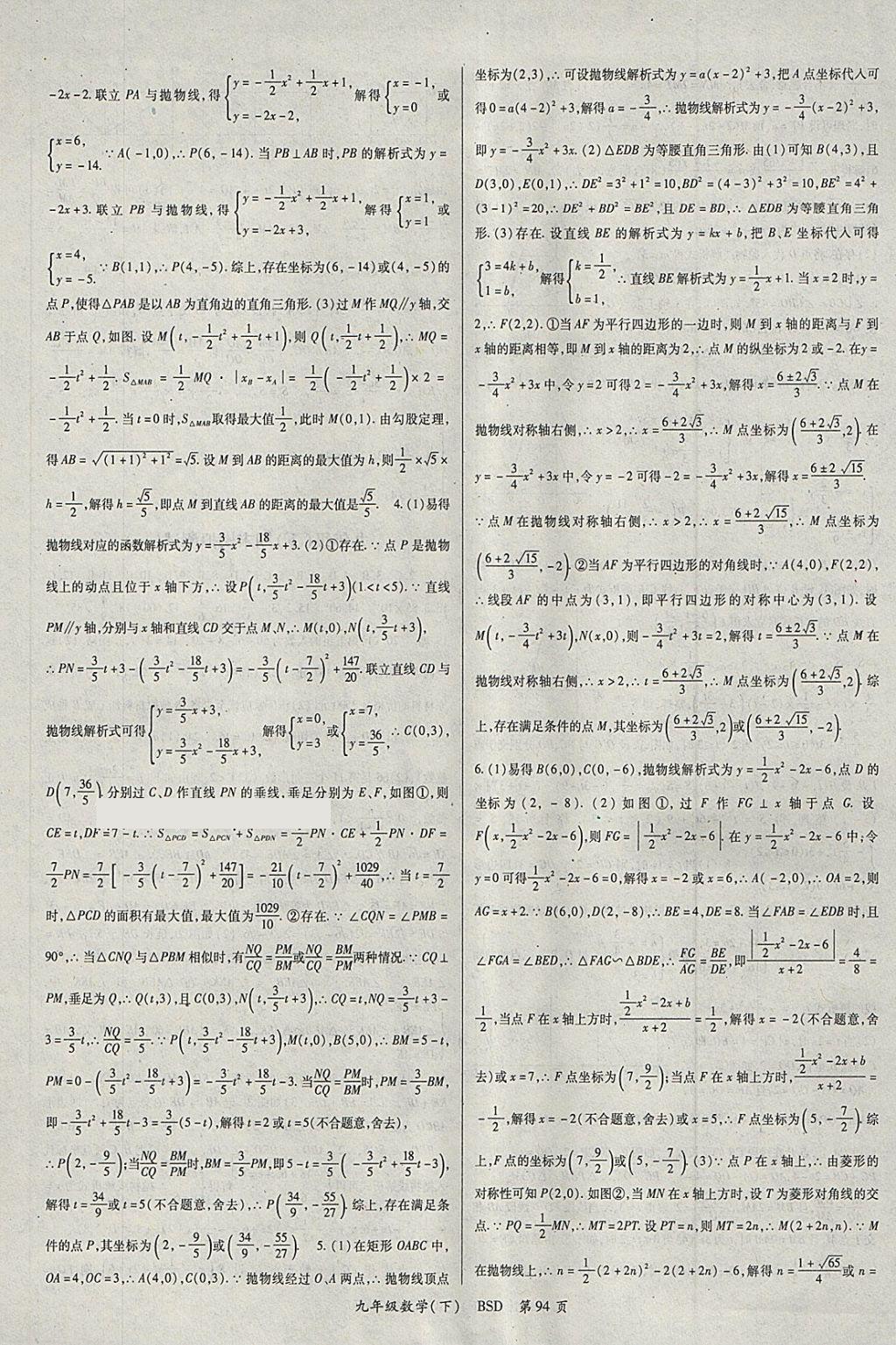2018年智瑯圖書(shū)權(quán)威考卷九年級(jí)數(shù)學(xué)下冊(cè)北師大版 第6頁(yè)