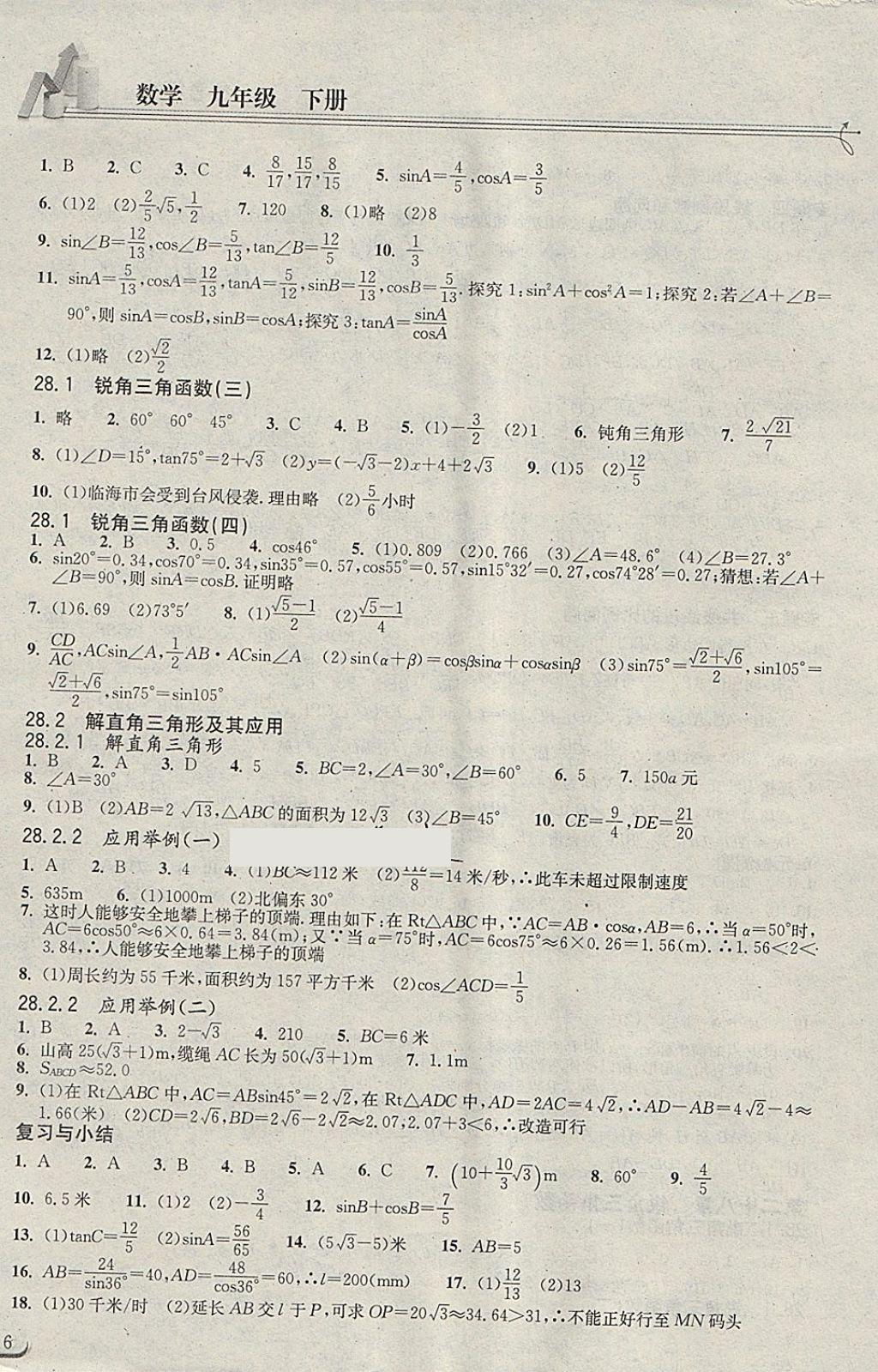 2018年長江作業(yè)本同步練習(xí)冊九年級數(shù)學(xué)下冊人教版 第6頁