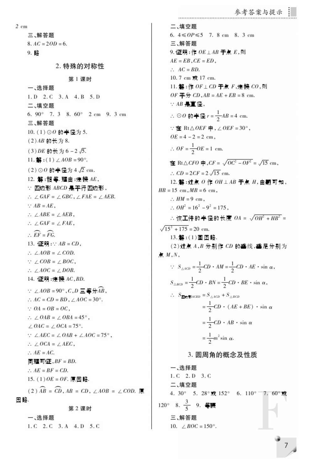 2018年课堂练习册九年级数学下册F版 第7页