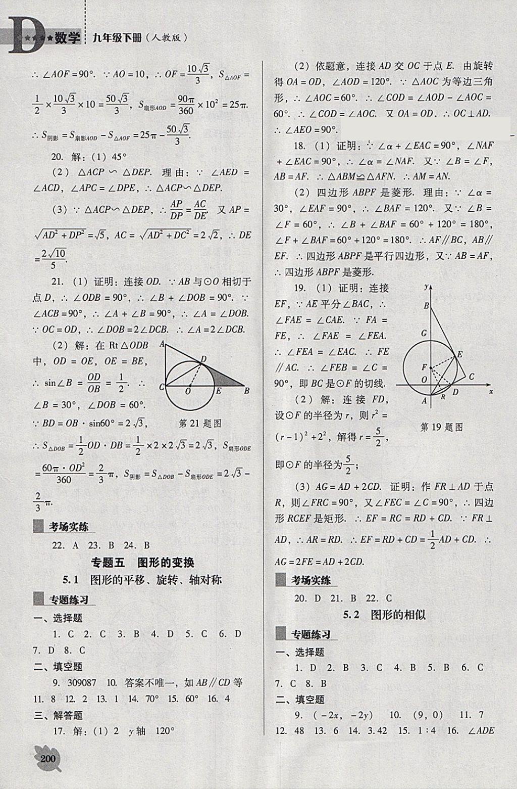 2018年新課程數(shù)學(xué)能力培養(yǎng)九年級(jí)下冊(cè)人教版D版 第20頁(yè)