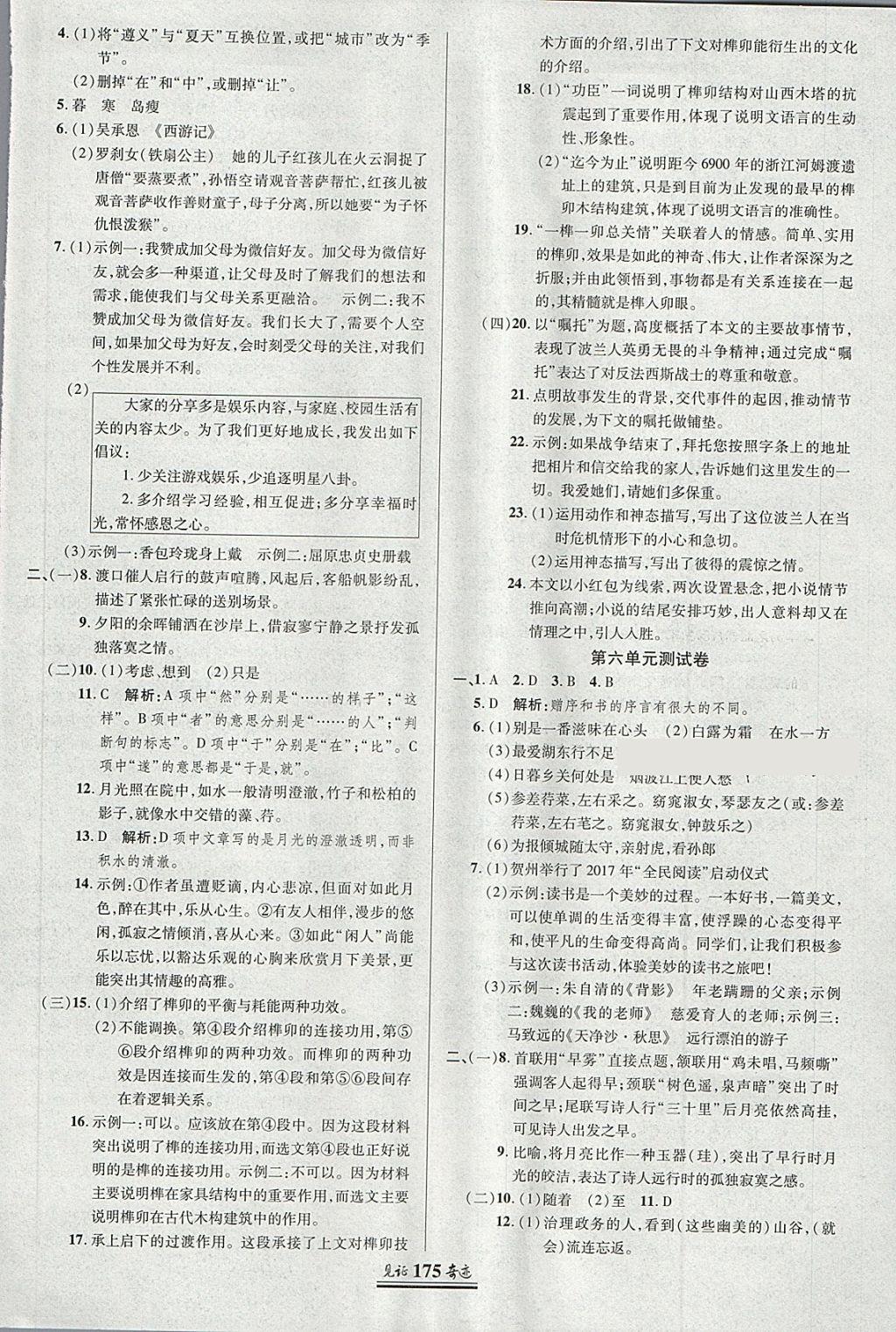 2018年見證奇跡英才學業(yè)設計與反饋九年級語文下冊語文版 第18頁