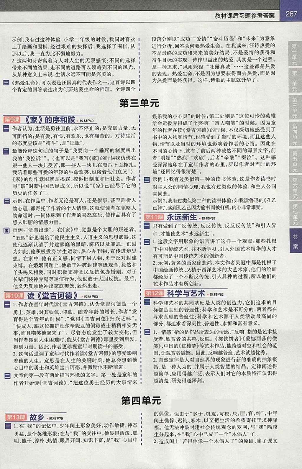 2018年教材幫初中語文九年級下冊語文版 第3頁