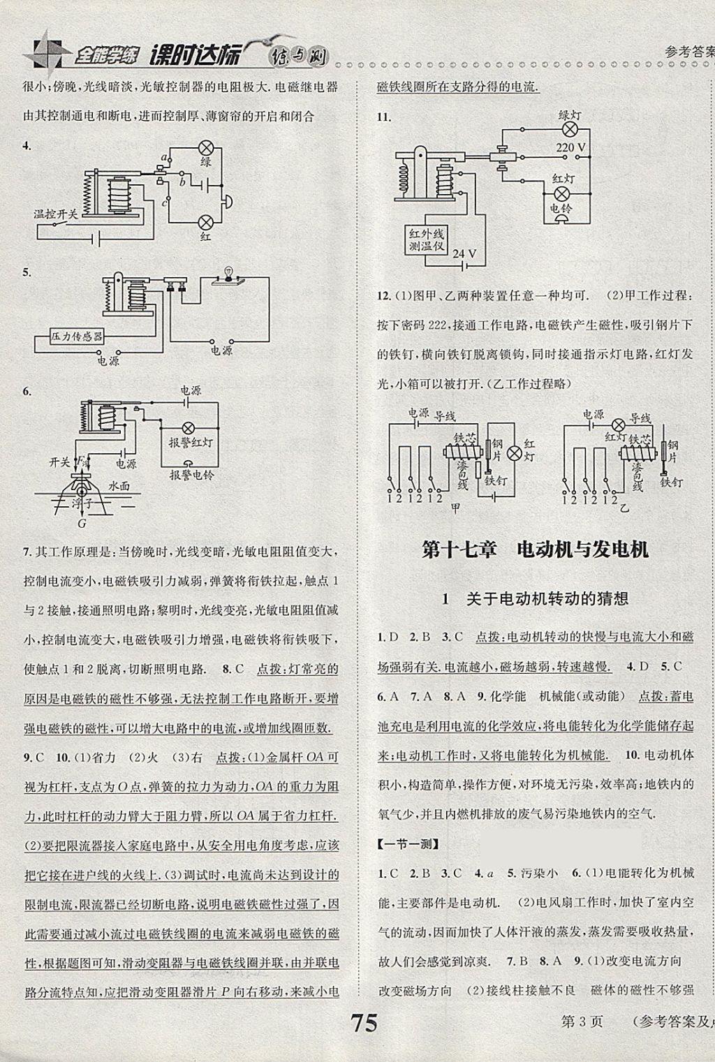 2018年課時(shí)達(dá)標(biāo)練與測(cè)九年級(jí)物理下冊(cè)滬粵版 第3頁