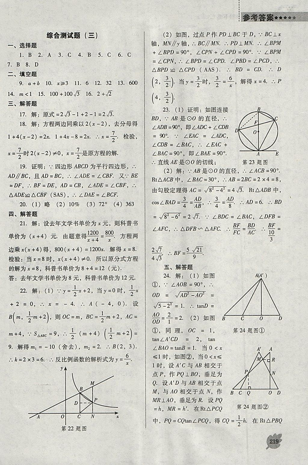 2018年新課程數(shù)學(xué)能力培養(yǎng)九年級下冊人教版D版 第39頁