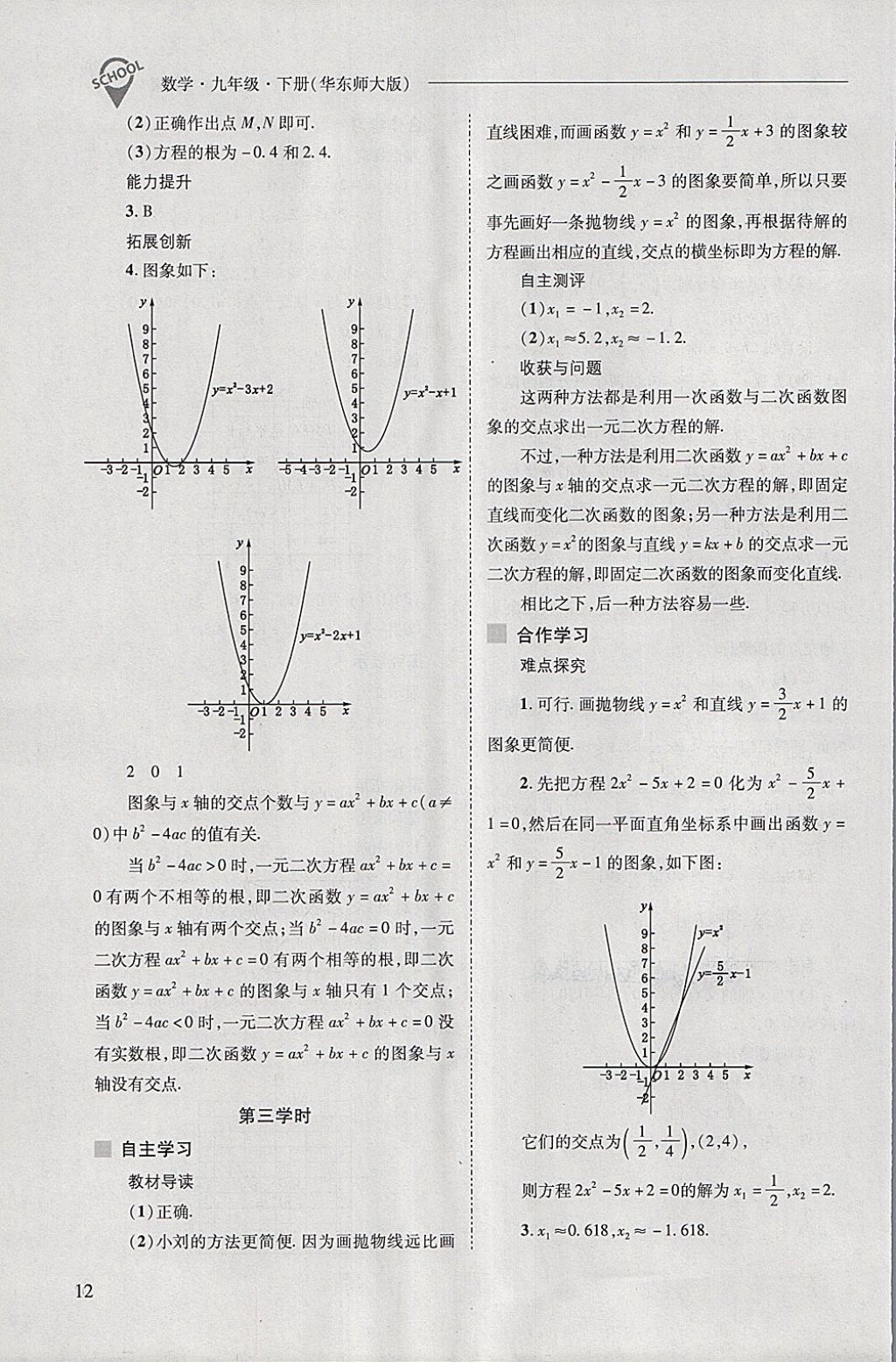 2018年新课程问题解决导学方案九年级数学下册华东师大版 第12页