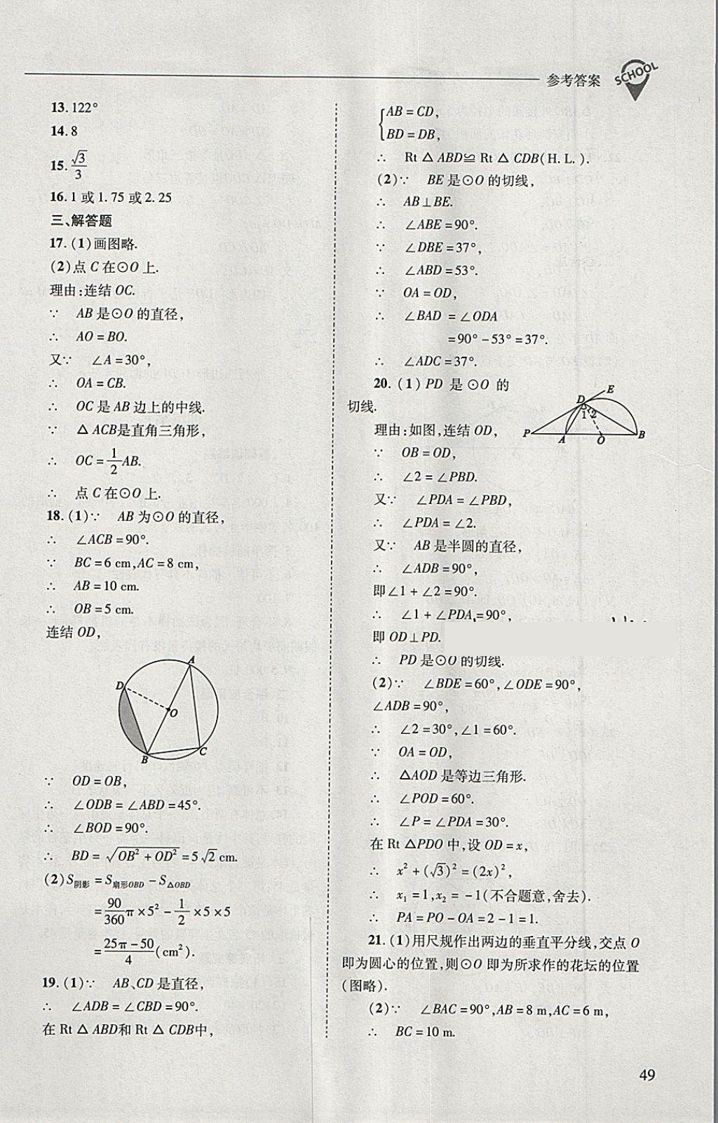 2018年新课程问题解决导学方案九年级数学下册华东师大版 第49页