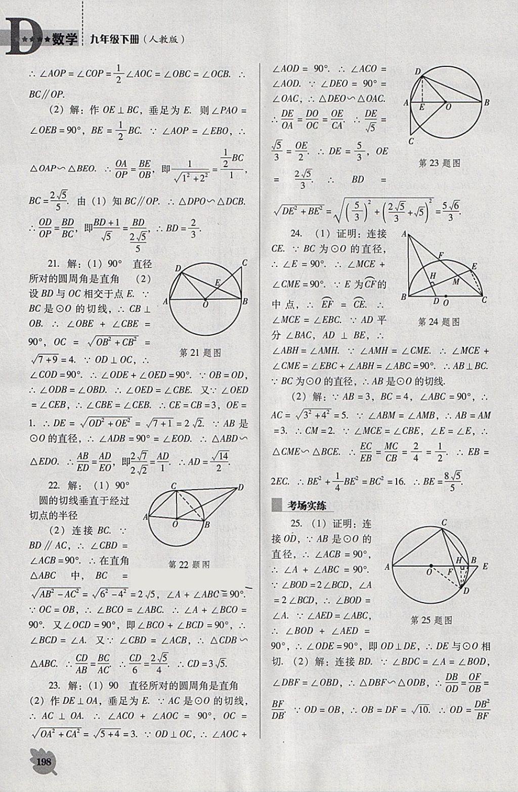 2018年新課程數(shù)學(xué)能力培養(yǎng)九年級(jí)下冊(cè)人教版D版 第18頁(yè)