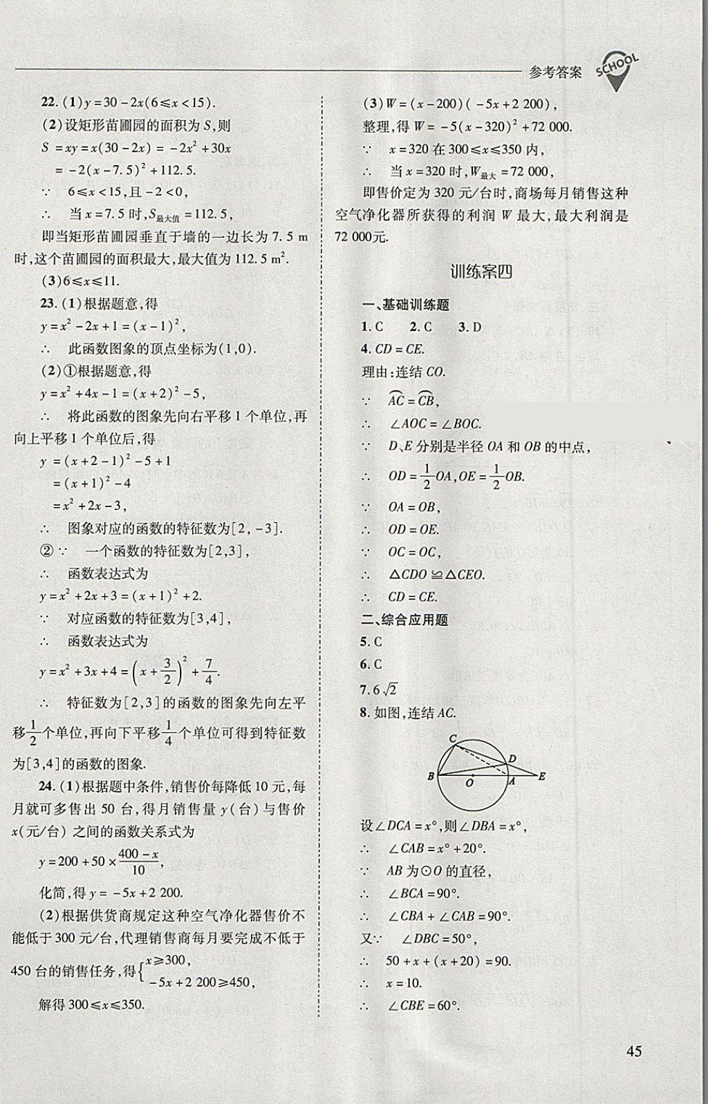 2018年新课程问题解决导学方案九年级数学下册华东师大版 第45页