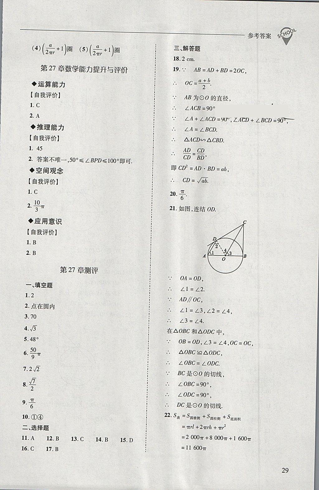 2018年新課程問題解決導(dǎo)學(xué)方案九年級(jí)數(shù)學(xué)下冊(cè)華東師大版 第29頁