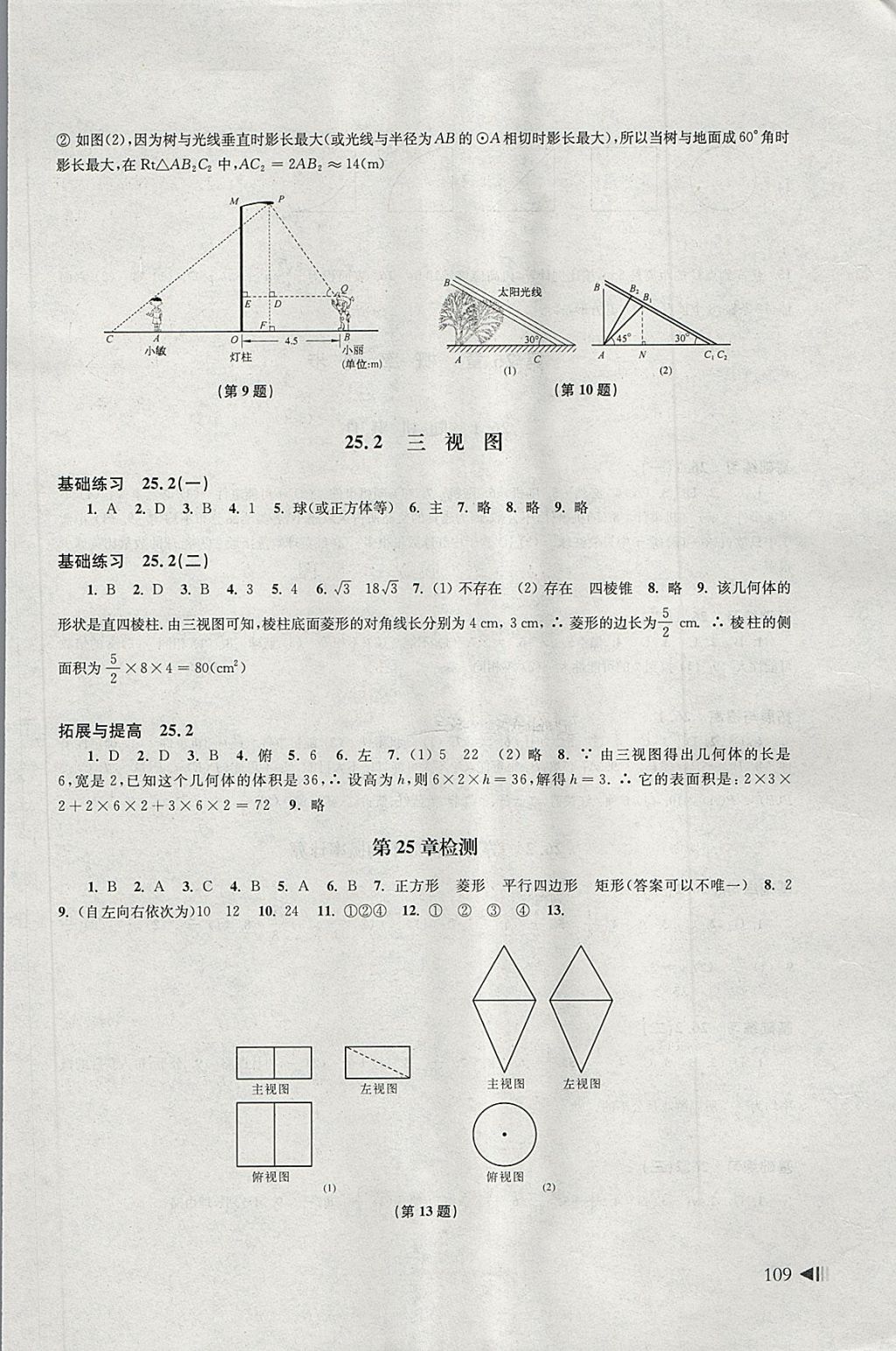 2018年初中数学同步练习九年级下册沪科版上海科学技术出版社 第7页