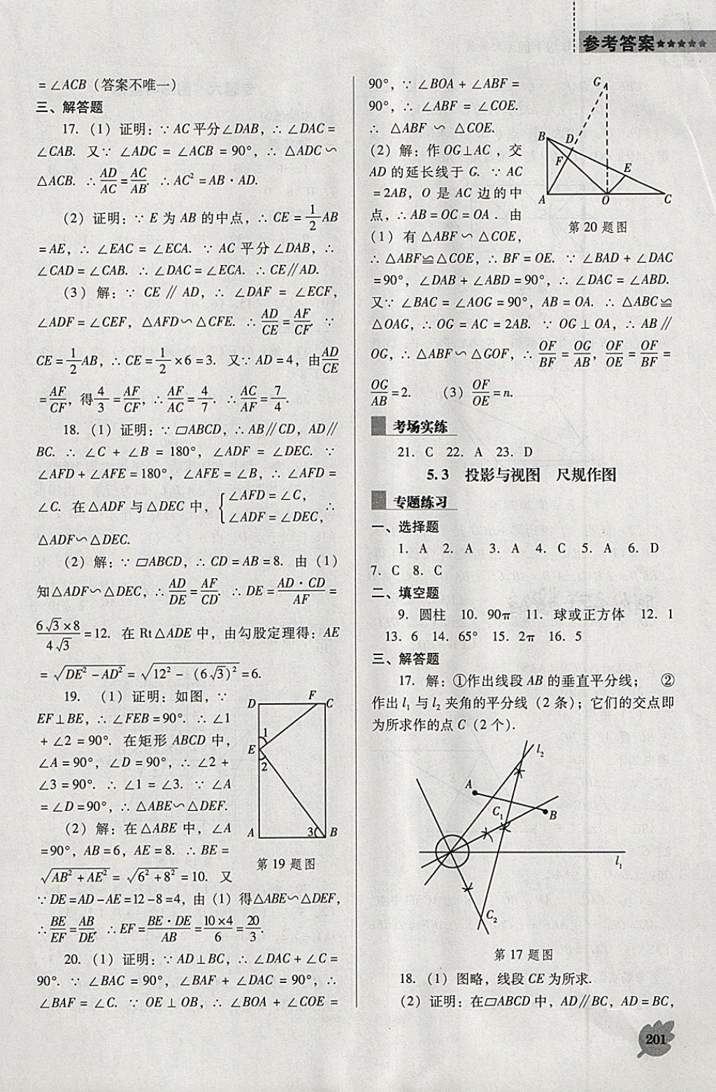 2018年新课程数学能力培养九年级下册人教版D版 第21页