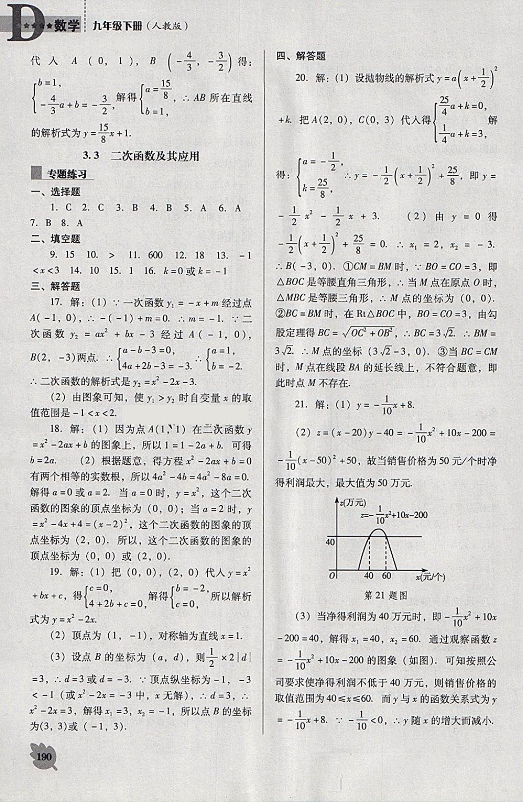 2018年新課程數(shù)學(xué)能力培養(yǎng)九年級下冊人教版D版 第10頁