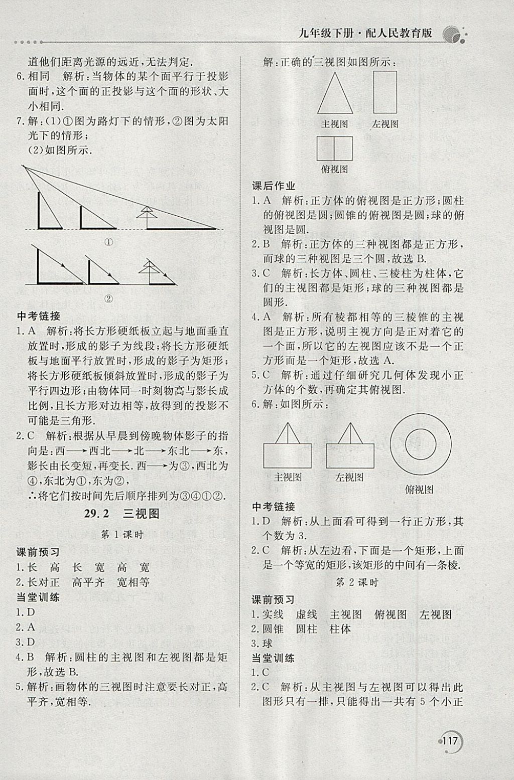 2018年新课堂同步训练九年级数学下册人教版 第27页