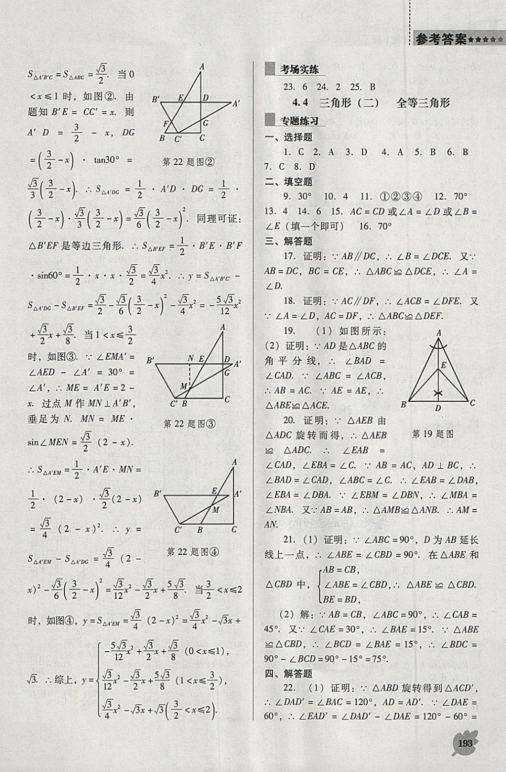 2018年新課程數(shù)學能力培養(yǎng)九年級下冊人教版D版 第13頁