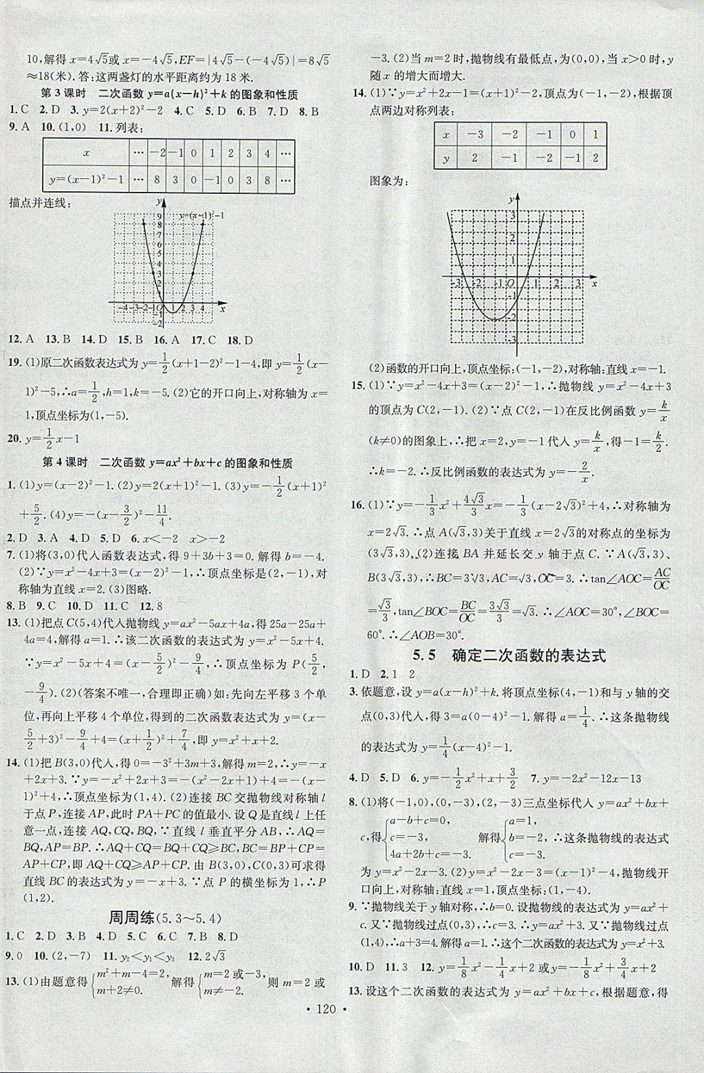 2018年名校課堂九年級(jí)數(shù)學(xué)下冊(cè)青島版黑龍江教育出版社 第4頁(yè)