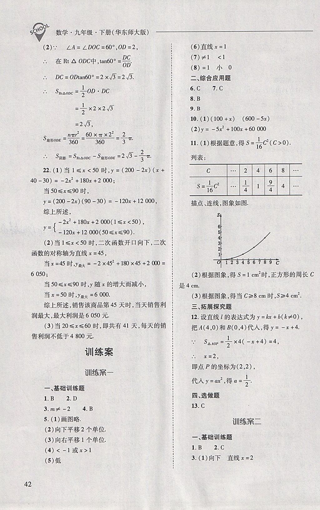 2018年新课程问题解决导学方案九年级数学下册华东师大版 第42页