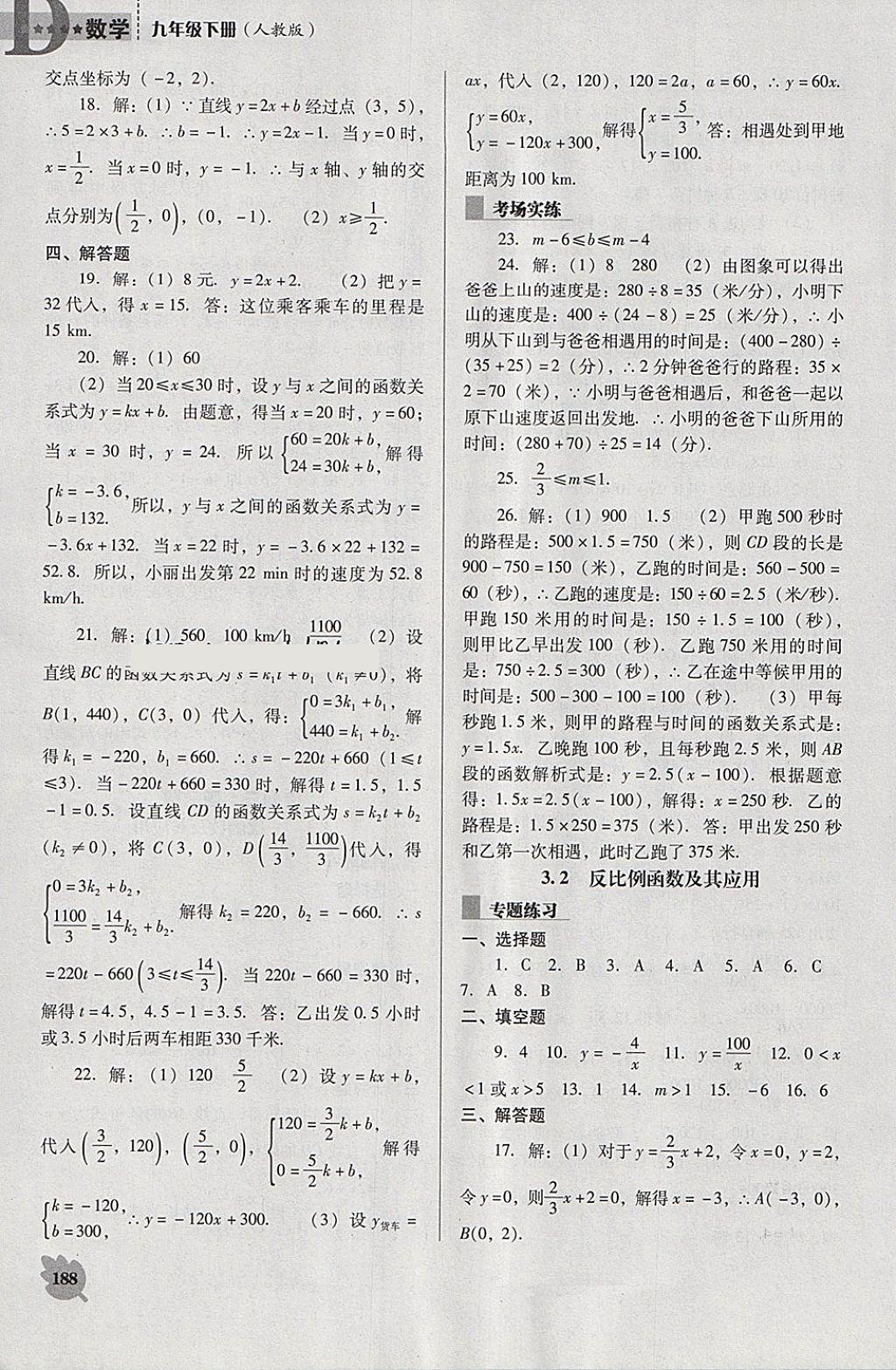 2018年新課程數(shù)學(xué)能力培養(yǎng)九年級下冊人教版D版 第8頁