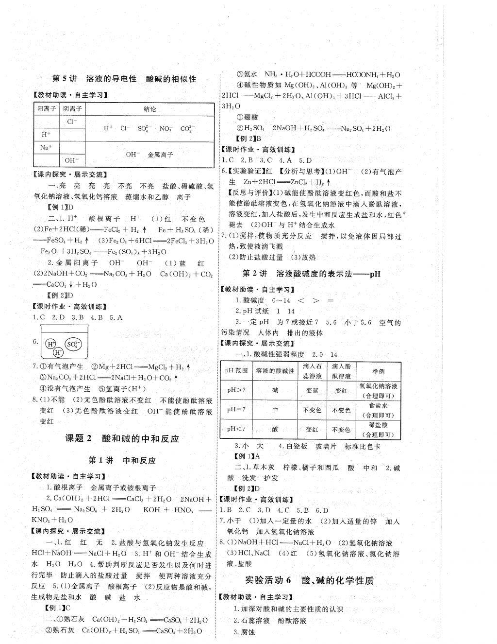 2018年能力培養(yǎng)與測試九年級化學(xué)下冊人教版 參考答案第12頁