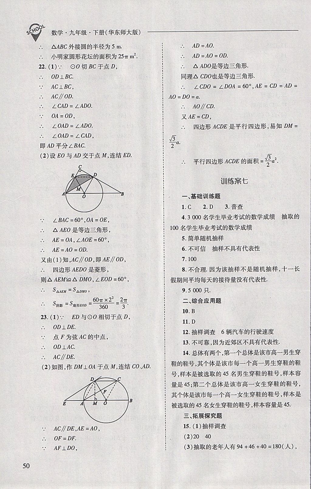 2018年新课程问题解决导学方案九年级数学下册华东师大版 第50页