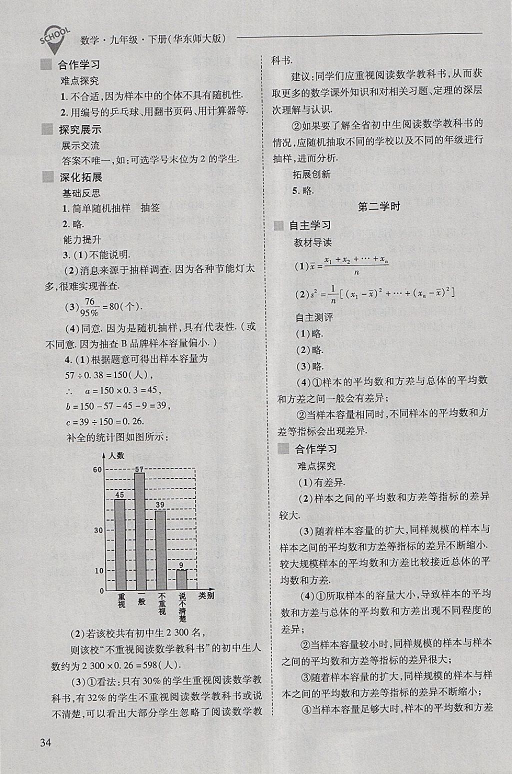 2018年新课程问题解决导学方案九年级数学下册华东师大版 第34页