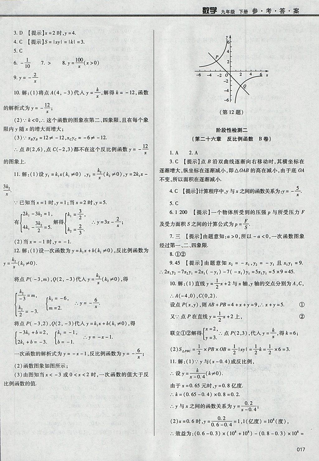 2018年学习质量监测九年级数学下册人教版 第17页